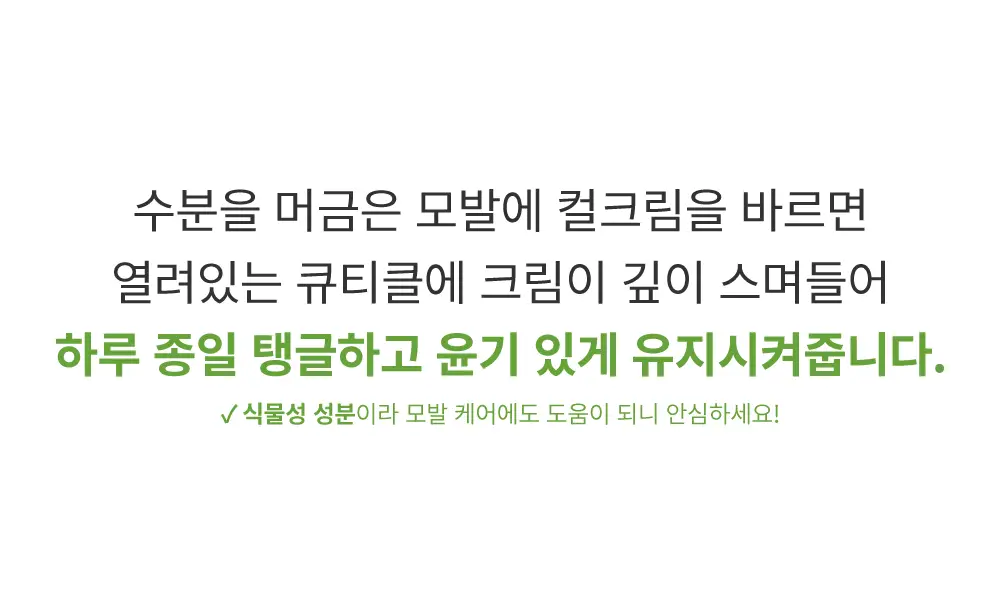 [저자극/무향]오루트 비건 컬크림 100ml 상세페이지 26